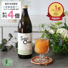【7/18限定 P5倍＆クーポン配布】サジー サジージュース 100％ 900ml 1ヶ月分 SajiOne サジーワン 鉄分 ジュース ドリンク 妊婦 子供 アミノ酸 葉酸 美容 シーベリー シーベリー 沙棘 スーパーフルーツ 無添加 オーガニック 黄酸汁 有機JAS 豊潤