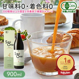 【定期購入で最大20％OFF】サジー サジージュース 100％ 900ml 1ヶ月分 SajiOne サジーワン 鉄分 ジュース ドリンク 妊婦 子供 アミノ酸 葉酸 美容 シーベリー シーベリー スーパーフルーツ 無添加 オーガニック 黄酸汁 有機JAS 豊潤