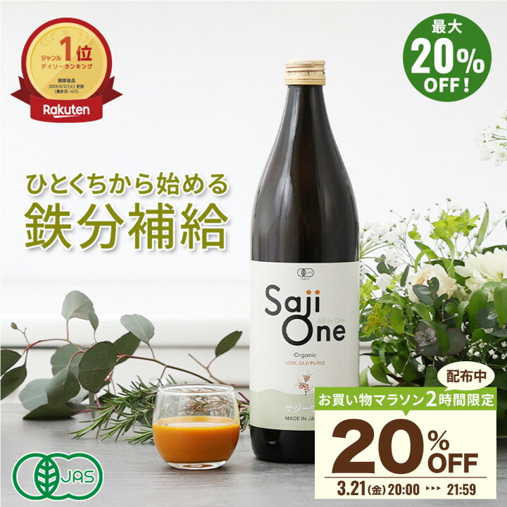 楽天市場】【12/19～使える20％OFFクーポン配布中】サジー サジー 