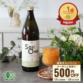 【P3倍＆クーポン配布 1/17～18まで】サジー サジージュース 100％ 900ml 1ヶ月分 SajiOne サジーワン 鉄分 ジュース ドリンク 妊婦 子供 アミノ酸 葉酸 美容 シーベリー シーベリー スーパーフルーツ 無添加 オーガニック 黄酸汁 有機JAS 豊潤