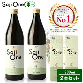 【4月1日限定11％OFFクーポン配布中】サジージュース SajiOne サジーワン サジー 100％ 900ml 2本セット｜鉄分 ドリンク 鉄分補給 栄養補給 美容 シーベリー シーバックソーン 沙棘 スーパーフルーツ 無添加 オーガニック 黄酸汁 有機JAS 送料無料