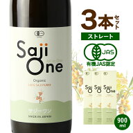 サジー サジージュース 100% 900ml 3本セット SajiOne サジーワン 鉄分 ジュース ドリンク 妊婦 子供 ア…