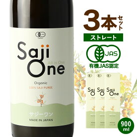 サジー サジージュース 100% 900ml 3本セット SajiOne サジーワン 鉄分 ジュース ドリンク 妊婦 子供 アミノ酸 葉酸 美容 シーベリー 沙棘 スーパーフルーツ 無添加 オーガニック 黄酸汁 有機JAS 豊潤