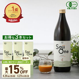 【最大15％OFFクーポン 4/4 20時～】サジー サジージュース 100% 900ml 3本セット SajiOne サジーワン 鉄分 ジュース ドリンク 妊婦 子供 アミノ酸 葉酸 美容 シーベリー 沙棘 スーパーフルーツ 無添加 オーガニック 黄酸汁 有機JAS 豊潤 2604_cp1
