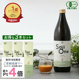 【7/18限定 P5倍＆クーポン配布】サジー サジージュース 100% 900ml 3本セット SajiOne サジーワン 鉄分 ジュース ドリンク 妊婦 子供 アミノ酸 葉酸 美容 シーベリー 沙棘 スーパーフルーツ 無添加 オーガニック 黄酸汁 有機JAS 豊潤