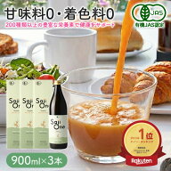 【通常価格の20％OFF】サジー サジージュース 100% 900ml 3本セット SajiOne サジーワン 鉄分 ジュース …