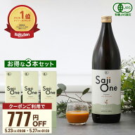 【お買い物マラソン限定 777円OFFクーポン配布】サジー サジージュース 100% 900ml 3本セット SajiOne サ…