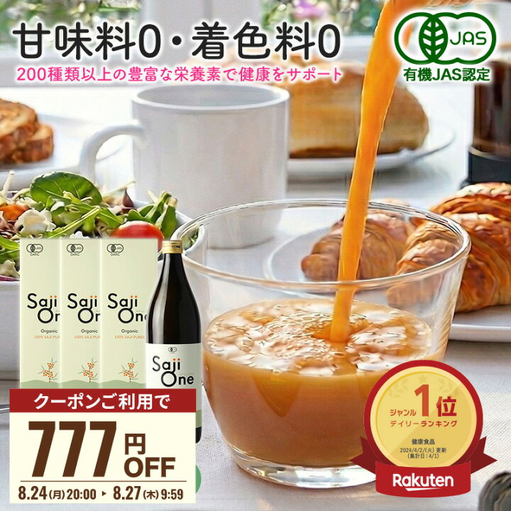 楽天市場】【お買い物マラソン限定 最大15％OFFクーポン配布】サジー 