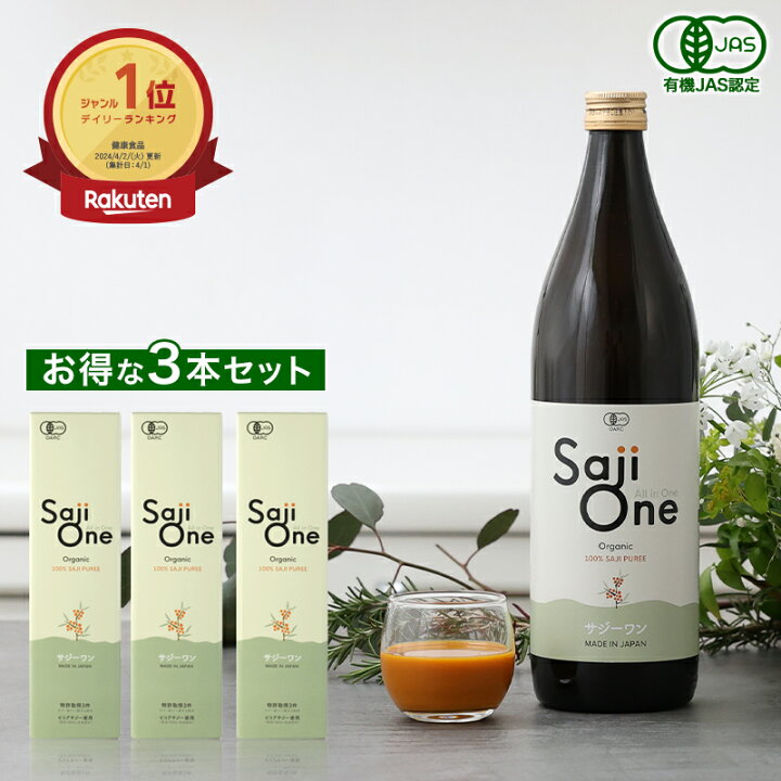 楽天市場】【通常価格の最大20％OFF】サジー サジージュース 100% お 