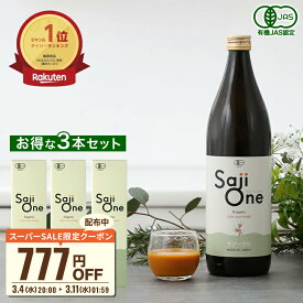 【スーパーSALE限定 777円OFFクーポン配布】サジー サジージュース 100% 900ml 3本セット SajiOne サジーワン 鉄分 ジュース ドリンク 妊婦 子供 アミノ酸 葉酸 美容 シーベリー 沙棘 スーパーフルーツ 無添加 オーガニック 黄酸汁 有機JAS 豊潤