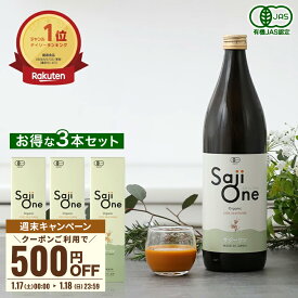 【P3倍＆クーポン配布 1/17～18まで】サジー サジージュース 100% 900ml 3本セット SajiOne サジーワン 鉄分 ジュース ドリンク 妊婦 子供 アミノ酸 葉酸 美容 シーベリー 沙棘 スーパーフルーツ 無添加 オーガニック 黄酸汁 有機JAS 豊潤