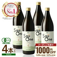 【お買い物マラソン限定 1000円OFFクーポン配布】サジージュース SajiOne サジーワン サジー 100％ 900ml…