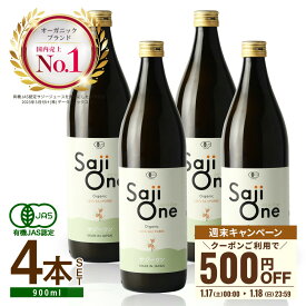 【P3倍＆クーポン配布 1/17～18まで】サジージュース SajiOne サジーワン サジー 100％ 900ml 4本セット｜鉄分 ドリンク 鉄分補給 産後 授乳中 栄養補給 美容 シーベリー シーバックソーン 沙棘 スーパーフルーツ 無添加 オーガニック 黄酸汁 有機JAS