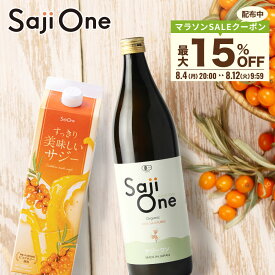 【最大20％OFFクーポン配布 7/27 23:59まで】サジージュース SajiOne 2本セット サジー SajiOneオーガニック すっきり美味しいサジー 鉄分 美容 健康 栄養補給 無添加 ストレート オレンジ ゆず シーベリー 沙棘 サジーワン 豊潤 送料無料