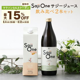 【最大20％OFFクーポン配布 7/27 23:59まで】サジーワン サジージュース 飲み比べ2本セット SajiOneオーガニック 柑橘ブレンド SajiOne 鉄分 鉄分補給 ゆず オレンジ アミノ酸 ビタミン ドリンク スーパーフルーツ 沙棘 無添加 栄養補給 美容 健康 豊潤