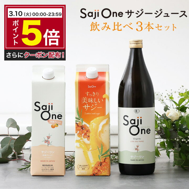 楽天市場】【10/10限定 P5倍＆クーポン配布】サジーワン サジー  