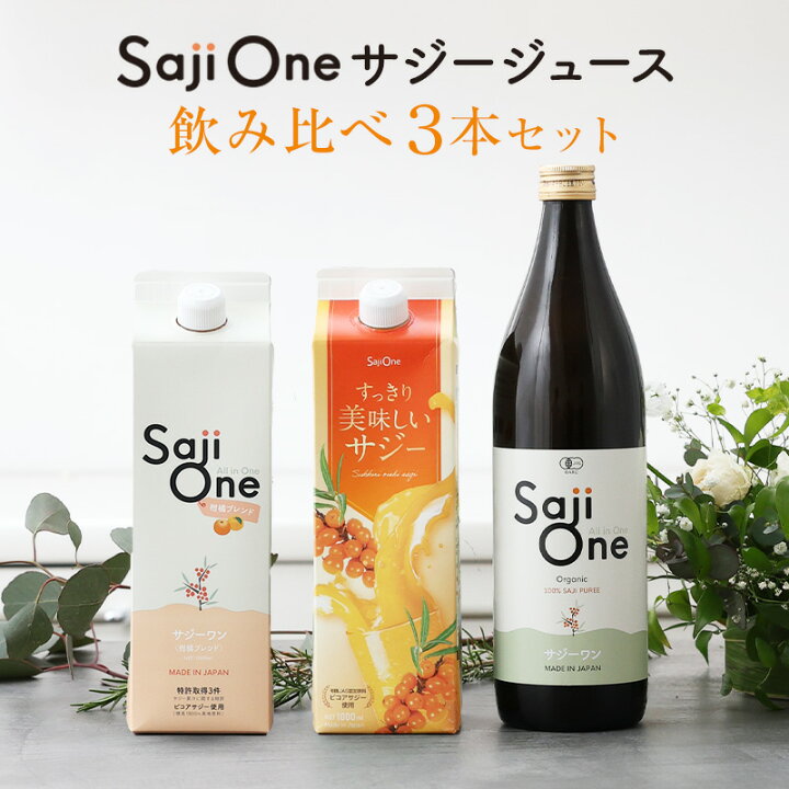 楽天市場】【セット価格で908円お得】サジーワン サジージュース 3本 