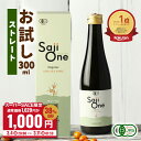 【お一人様3点まで 1,620円⇒1,000円 3/4 20:00-3/11 1:59】サジー SajiOneオーガニック 300ml 鉄分補給 サジージュー…