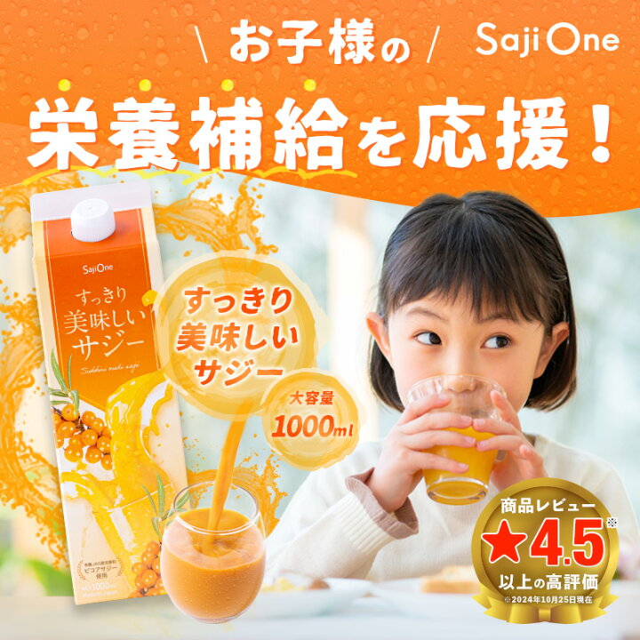 楽天市場】【7/18～使える 300円OFFクーポン配布】サジー すっきり 