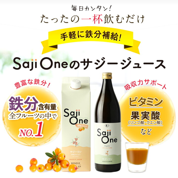 楽天市場】【大感謝祭限定 777円OFFクーポン配布】サジーワン サジー 