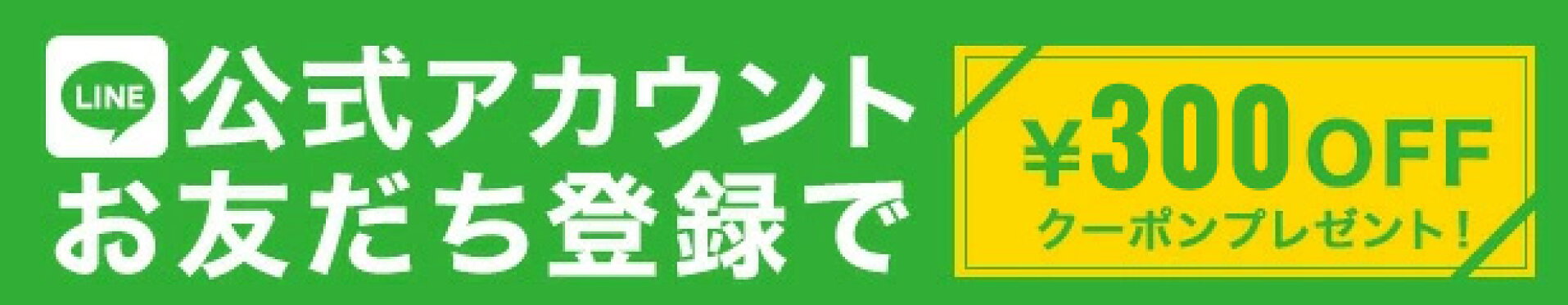 LINEアカウント始めました