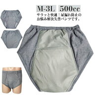 失禁 綿 パンツ 500cc 失禁パンツ 大容量 大きいサイズ 男性用 中失禁パンツ 前開き 尿漏れ 頻尿 重失禁 …