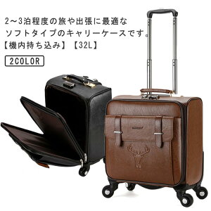 ソフトスーツケース PCポケット フロントオープン 32L フロントオープン ビジネス 横型 革 機内持ち込み 静音 キャリーバッグ 軽量 PU Sサイズ レザー 前開き キャリーケース ソフトキャリー