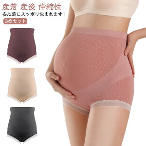 マタニティ ウエスト レディース 妊婦下着 かわいい 3枚セット ショーツ インナー マタニティパンツ ハイウエスト 妊婦 ハイウエスト お腹 伸びる 産前 産後 出産準備 下着 伸縮性 ストレッ