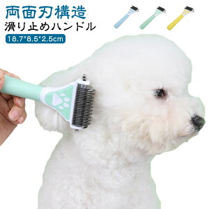 スリッカーブラシ 毛玉取り ペットブラシ ペットコーム 両面刃構造 両面ブラシ 犬 ペット用品 犬用ブラシ 抜け毛取り 長毛 短毛 コンパクト 滑り止めハンドル ペットお手入れ イヌ ネコ ブ