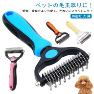 ペットブラシ ペット 短毛 ブラシ 抜け毛除去用品 犬用ブラシ うさぎ ペットコーム 両面 猫用ブラシ スリ…