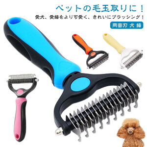ペットブラシ ペット 短毛 ブラシ 抜け毛除去用品 犬用ブラシ うさぎ ペットコーム 両面 猫用ブラシ スリッカーブラシ 犬 抜け毛 抜け毛取り 長毛 グルーミング グルーミングブラシ 両面刃