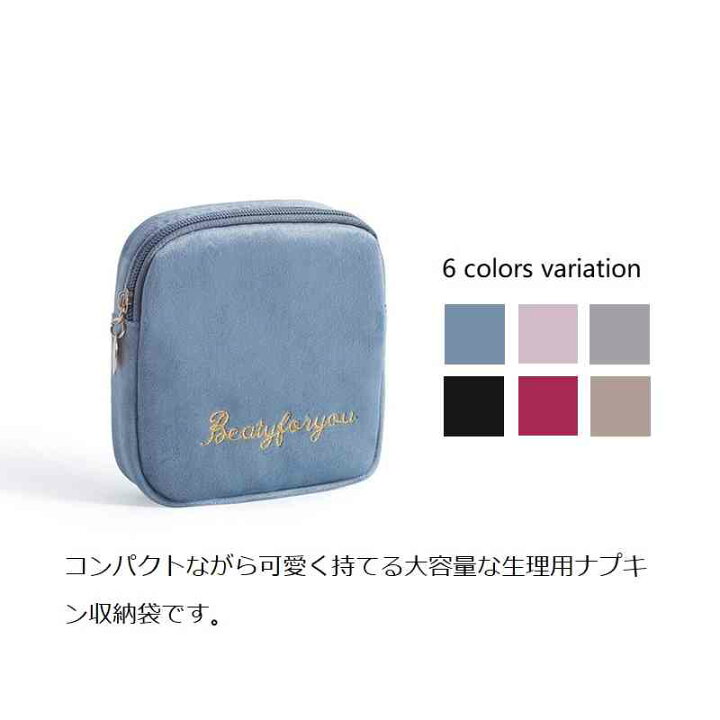 楽天市場】サニタリーポーチ ナプキン用ポーチ 生理用ナプキン収納袋 生理用品 ポーチ 小物入れ 軽量 収納ポーチ 旅行用品 シンプル トラベル用品 持ち歩き用 ポケットポーチ 出張 女性 大きめ ポケット : CURIOS 楽天市場】サニタリーポーチ ナプキン用ポーチ 生理用ナプキン収納袋 生理用品 ポーチ 小物入れ 軽量 収納ポーチ 旅行用品 シンプル トラベル用品 持ち歩き用 ポケットポーチ 出張 女性 大きめ ポケット : CURIOS
