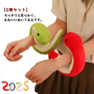 2025 巳 マスコット 蛇 ぬいぐるみ 【2個セット】干支 巳年 ぬいぐるみ ヘビ インテリア へび お正月 ヘビ プレゼント かわいい クリスマス 干支キット 誕生日 置物