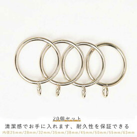 カーテン カーテンリング カーテンリングランナー 金属製 20点セット 吊り 送料無料 内径28mm レール リング 内径25mm 内径35mm ランナー 送料無料 内径38mm 内径45mm 内径50mm 内径55mm 内径63mm
