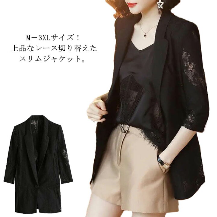 楽天市場 送料無料 テーラードジャケット サマージャケット レース ジャケット レディース 春夏 春 夏 アウター 羽織り シースルー フラワーレース 花柄レース 薄手 七分袖 涼しい 通勤 おしゃれ きれいめ Curios