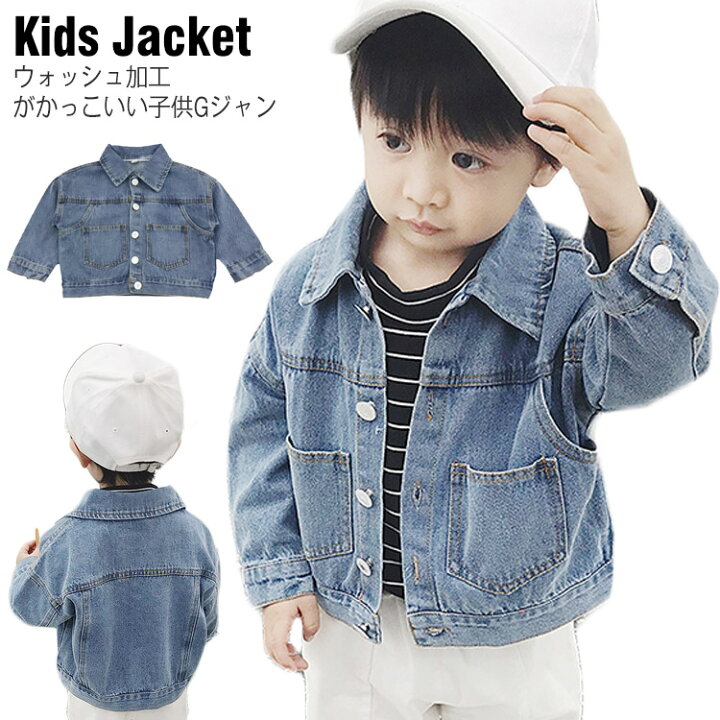 楽天市場】子供 デニムジャケット 男の子 デニム ジャケット キッズ 