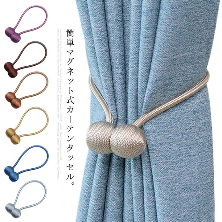 楽天市場】送料無料 カーテン タッセル 2個セット 強力マグネット カーテン留め カーテンホルダー カーテンアクセサリー インテリア 雑貨 おしゃれ かわいい シンプル カーテン ホルダー 磁石 フック : CURIOS 楽天市場】送料無料 カーテン タッセル 2個セット 強力マグネット カーテン留め カーテンホルダー カーテンアクセサリー インテリア 雑貨 おしゃれ かわいい シンプル カーテン ホルダー 磁石 フック : CURIOS