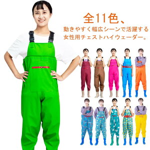 釣り 農作業 胴長靴 渓流 チェストハイ チェストハイウェーダー 雪かき 女性用 水仕事 除雪 胴付き長靴 ウェーダー 潮干狩り レディース 漁業 チェストハイウェーダー 海 田植え 水産業 漁業