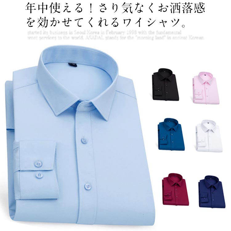 全7色×8サイズ！シャツ ワイシャツ メンズ 長袖 Yシャツ ビジネス ドレスシャツ ビジネスシャツ シャツ 白シャツ 男性 無地シャツ メンズシャツ フォーマル  ノーアイロン 大きいサイズ  送料無料