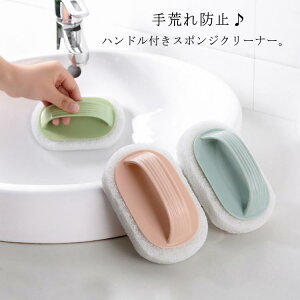 送料無料 2個セット スポンジ キッチン ハンドル付き キッチンブラシ 軽量 手荒れ 防止 グリップ ガンコ ニオイ シンク 食器 洗面所 お風呂場 浴槽 お風呂 バス 掃除 便利