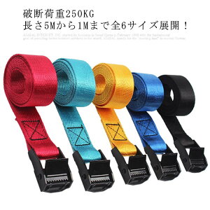送料無料 全6サイズ 荷締め ベルト 簡単ロック金具付 荷物固定 車 ツーリング ラッシングベルト タイダウンベルト ワンタッチ パッキングベルト