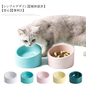 猫食器 陶器ボウル 傾斜角度15° 脚付フードボウル スタンド 大容量 滑り止め 猫 えさ皿 かわいい ペット食器 ねこ 餌入れ 水入れ 犬猫用 食べやすい 脊椎に良い 給餌器 食べやすい 食器台 フードボウル 猫皿 傾斜