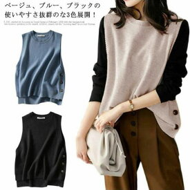 ニットベスト レディース サイドボタン 丸首 チョッキ レイヤード コーデ ゆったり ラウンドネック おしゃれ ノースリーブ トップス 20代 30代 40代 50代 春 秋 冬 黒 ベージュ