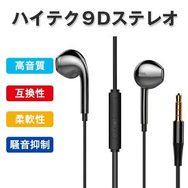 イヤホン 有線 インナーイヤー型 マイク内蔵 リモコン付き マイク内蔵 スマートフォン 3.5mm 音楽 通話 iPhone Android タブレット スマホ