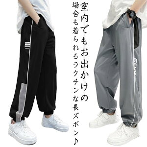 冷房対策 ロングパンツ キッズ 男の子 日焼け対策 ジャージ 接触冷感 薄手 子供服 春夏 虫除け 速乾 無地 シンプル ジュニア ボトムス 軽量 接触冷感 ゆったり 通園 通学 普段着