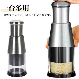 ミニ フードプロセッサー 水洗い可能 手動フードチョッパー にんにく潰し みじん切り器 電源不要 手動 押し ミニ 掃除簡単 野菜にんにくカッター ミキサー チョッパー フードチョッパー 大