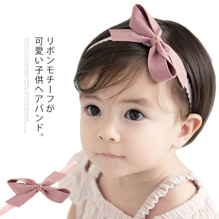 楽天市場 ベビー ヘアアクセリー リボン ヘアバンド ヘッドバンド 可愛い 新生児 送料無料 キッズ ハーフバースデー ヘアアレンジ 結婚式 保育園 幼稚園 激安 ポイント消化 Curios