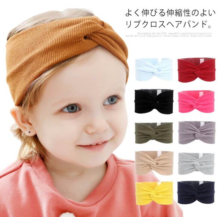 楽天市場 選べる13色 ワイド ヘアバンド クロス ターバン ひねり ヘッドバンド 送料無料 ヘアアクセリー 髪飾り 髪留め 子供 ベビー 赤ちゃん 幅広 女の子 Curios 楽天市場 選べる13色 ワイド ヘアバンド クロス ターバン ひねり ヘッドバンド 送料無料 ヘアアクセリー 髪飾り 髪留め 子供 ベビー 赤ちゃん 幅広 女の子 Curios