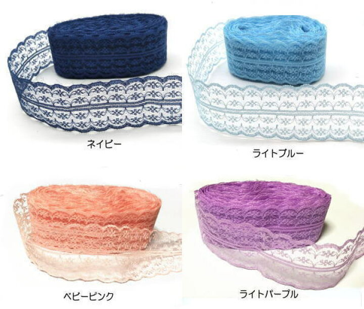 楽天市場 両端レースリボン 約45mm幅 約１０ヤード 約8 9メートル 纏め売り カーリーリボン