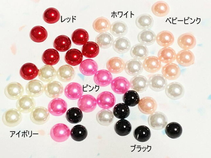楽天市場】8〜10mm 半球樹脂パール 約50個 : カーリーリボン